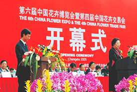 第六屆花卉博覽會(huì)開(kāi)幕式