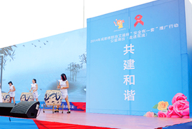 成都市防治艾滋“安全有一套”公益演出(走進雙