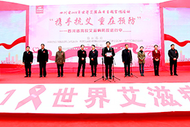 2016.12.1川大江安校區(qū)世界艾滋病宣傳日