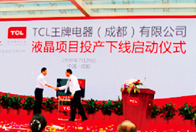 TCL第一臺(tái) 成都造液晶電視下線儀式